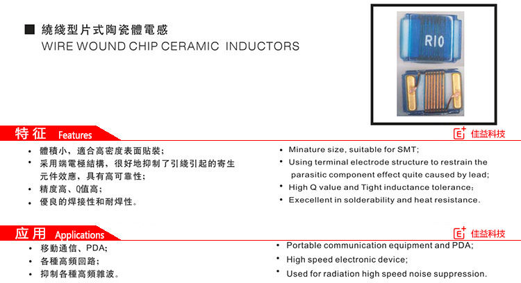 绕线型片式陶瓷体风华贴片电感器特征.jpg