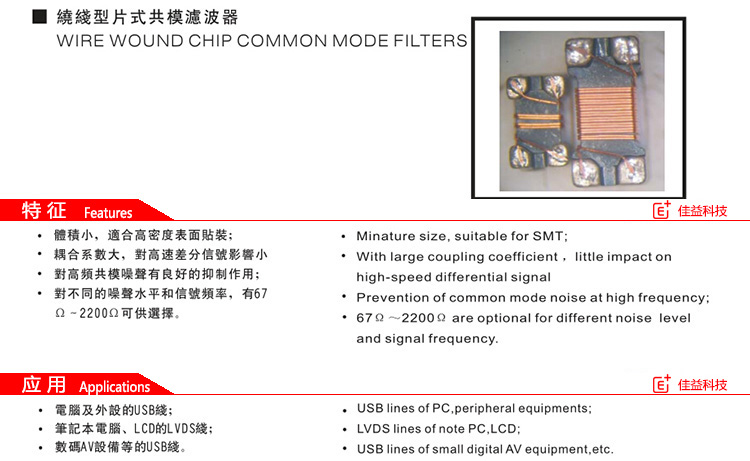 绕线型片式共模风华贴片电感磁珠特征.jpg