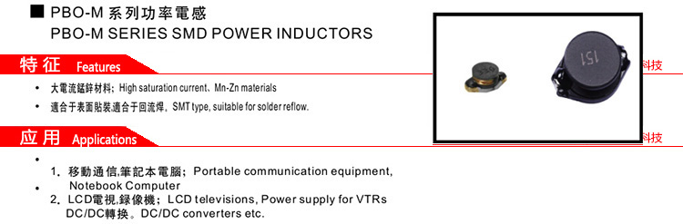 PBO-M系列功率风华贴片电感