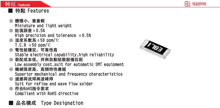 风华贴片电阻特征